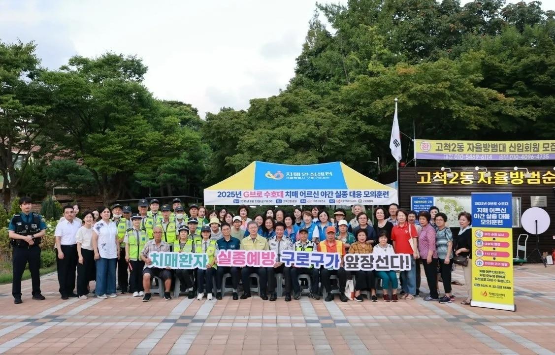 본문 이미지 - 구로구 치매 어르신 야간 실종 대응 모의훈련 (구로구 제공)