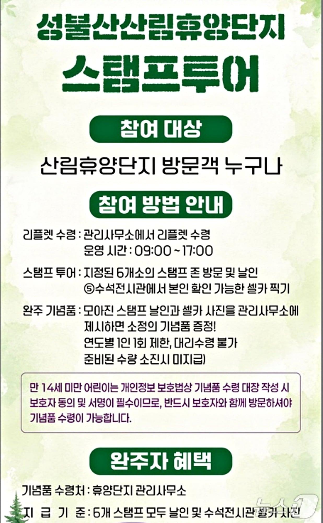 본문 이미지 - 성불산 스탬프투어 홍보 포스터.(괴산군 제공. 재판매 및 DB 금지).2026.10.26/뉴스1