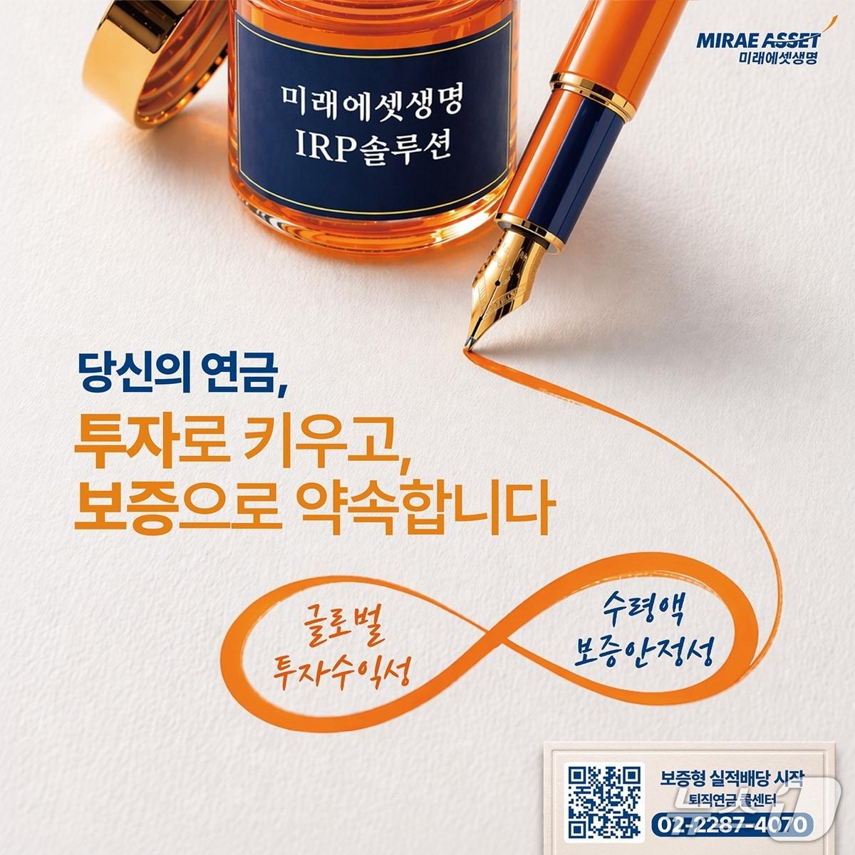 본문 이미지 - 퇴직연금_변동성 시대 은퇴자금 방어력 높이는 미래에셋생명 개인형IRP 보증형실적배당보험/사진제공=미래에셋생명