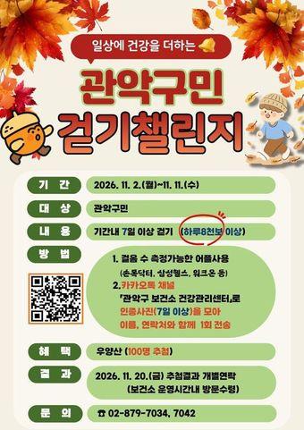 본문 이미지 - 관악구민 걷기 챌린지