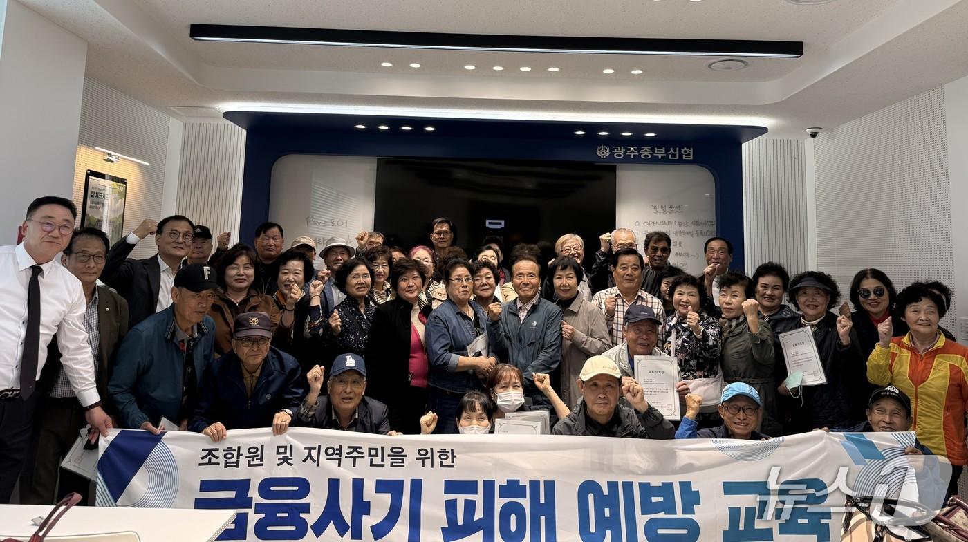 본문 이미지 - '금융사기 피해예방 및 대처 교육' 참가자들이 기념 사진을 찍고 있다.(광주중부신협 제공, 재판매 및 DB 금지)/뉴스1 