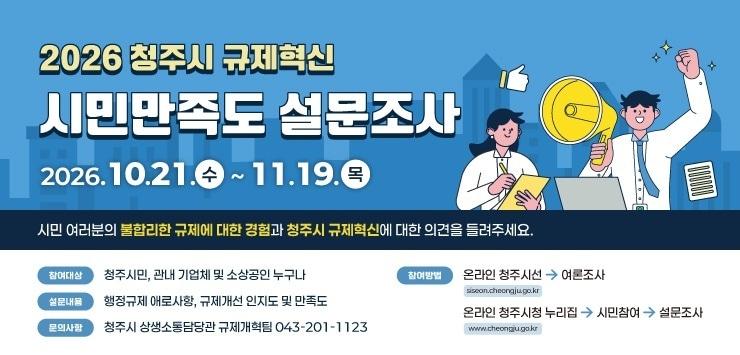 본문 이미지 - (청주시 제공. 재판매 및 DB 금지) 2026.10.26/뉴스1