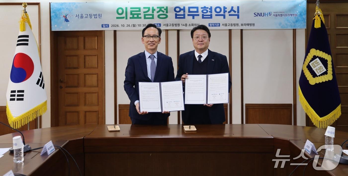 본문 이미지 - 서울고법은 26일 서울 보라매병원과 '의료 감정 효율화 및 의료기관 역량 강화를 위한 업무협약'을 체결했다. (서울고법 제공)