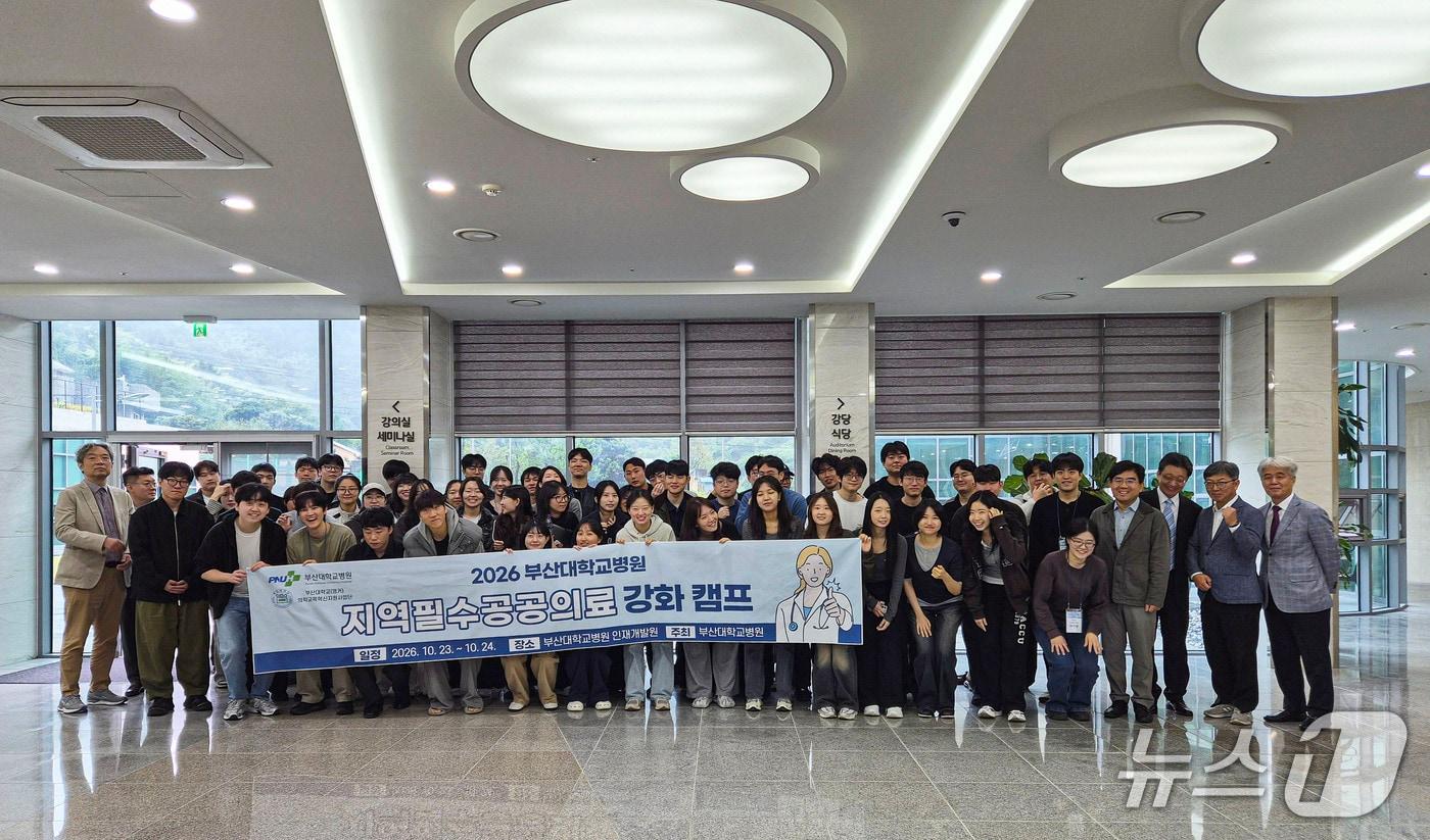 본문 이미지 - 부산의대·부산대병원·양산부산대병원이 공동 개최한 ‘지역필수공공의료 강화 캠프’에 참가한 학생들과 관계자들이 기념촬영을 하고 있다.(부산대병원 제공. 재판매 및 DB 금지)