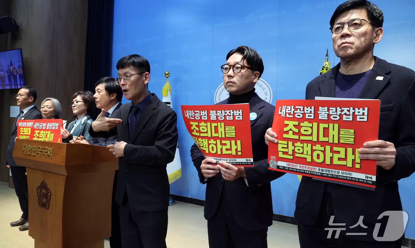 본문 이미지 - 이성윤 더불어민주당 의원과 김준형 조국혁신당 의원, 촛불행동 회원들이 지난 26일 오전 서울 여의도 국회 소통관에서 조희대 대법원장 탄핵 소추안 발의 선포 기자회견을 하고 있다. 2026.10.26 ⓒ 뉴스1 황기선 기자