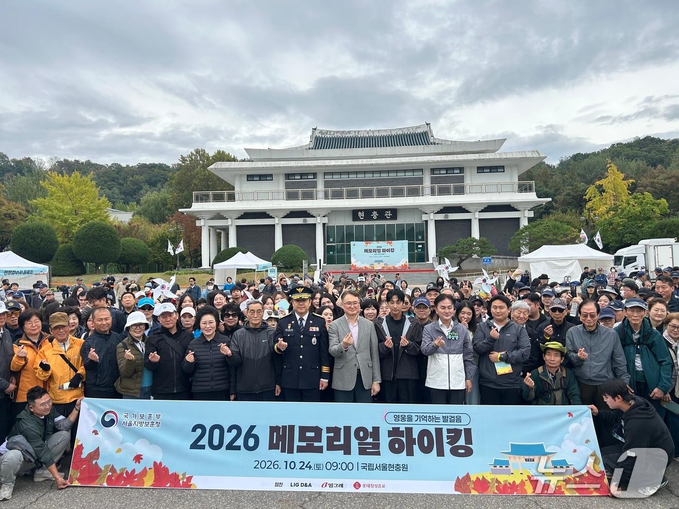 본문 이미지 - 국가보훈부 서울지방보훈청은 지난 24일 국립서울현충원에서 '영웅을 기억하는 발걸음'을 주제로 '2026 메모리얼 하이킹'을 개최했다. 2026.10.26./ⓒ 뉴스1(국가보훈부 서울지방보훈청)