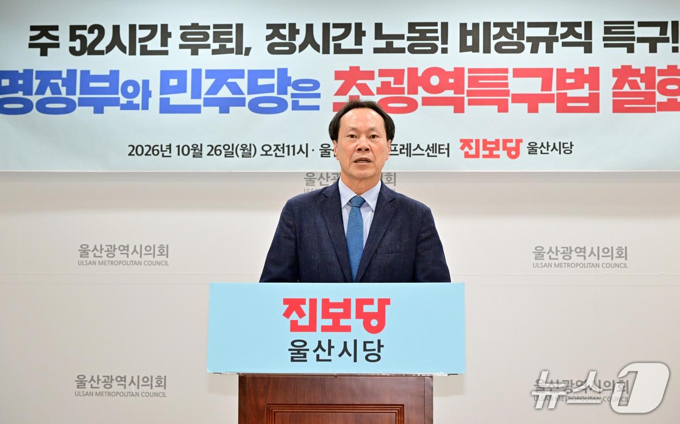 본문 이미지 - 진보당 울산시당은 26일 울산시의회 프레스센터에서 기자회견을 열고 있다.(울산시의회 제공. 재판매 및 DB 금지)/뉴스1