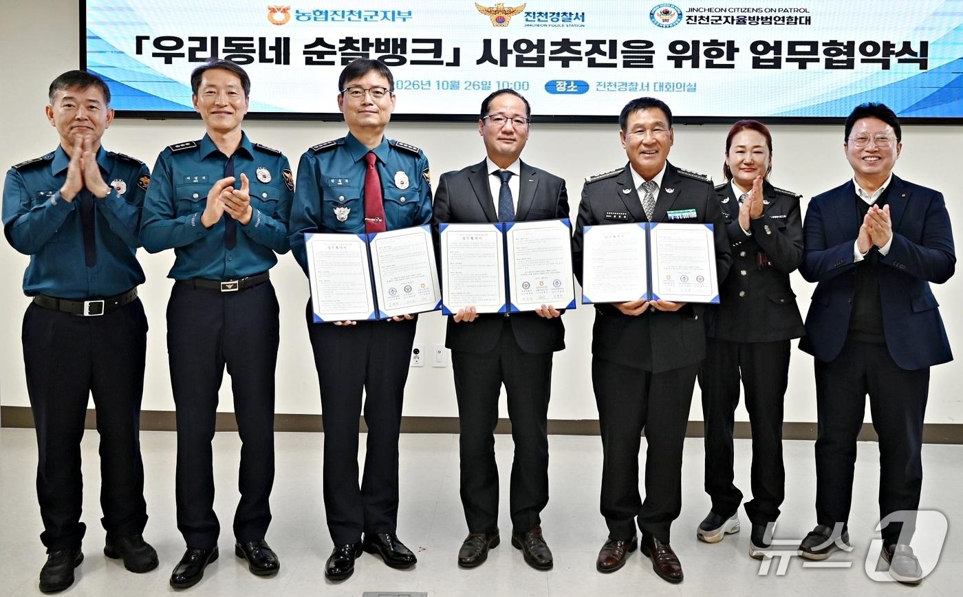 본문 이미지 - 진천경찰서 우리동네 순찰뱅크 출범.(진천경찰서 제공. 재판매 및 DB 금지).2026.10.26/뉴스1