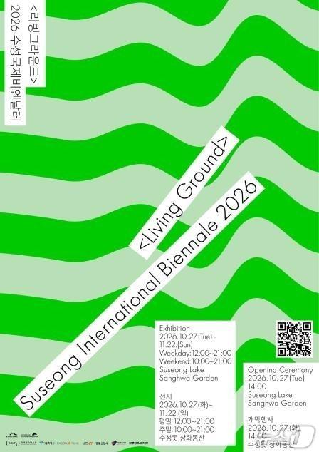 본문 이미지 - 2026 수성국제비엔날레 홍보 포스터.(대구 수성구 제공. 재판매 및 DB 금지)/뉴스1
