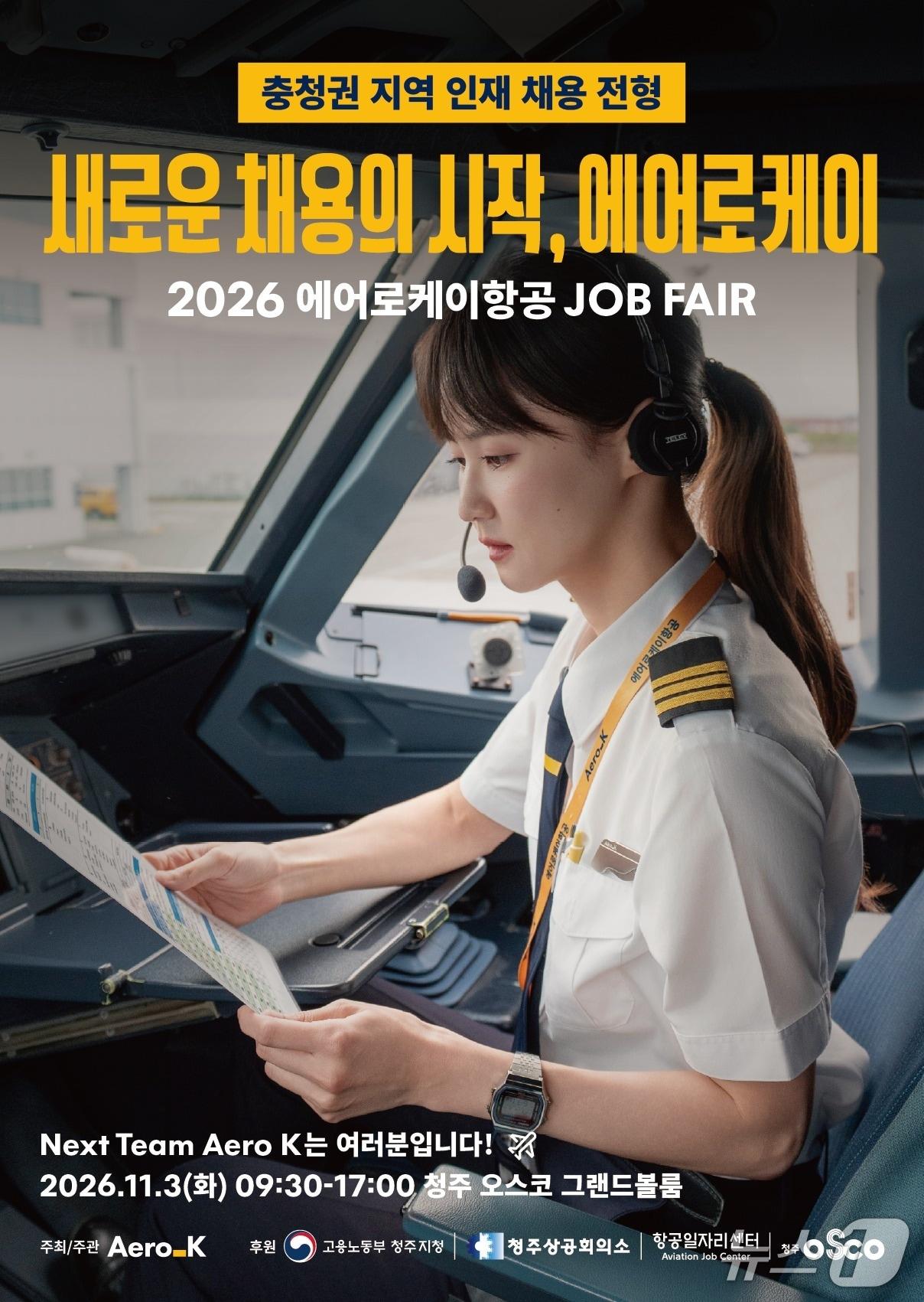 본문 이미지 - 에어로케이항공 잡페어 포스터.(에어로케이항공 제공. 재판매 및 DB 금지) 2026.10.26/뉴스1