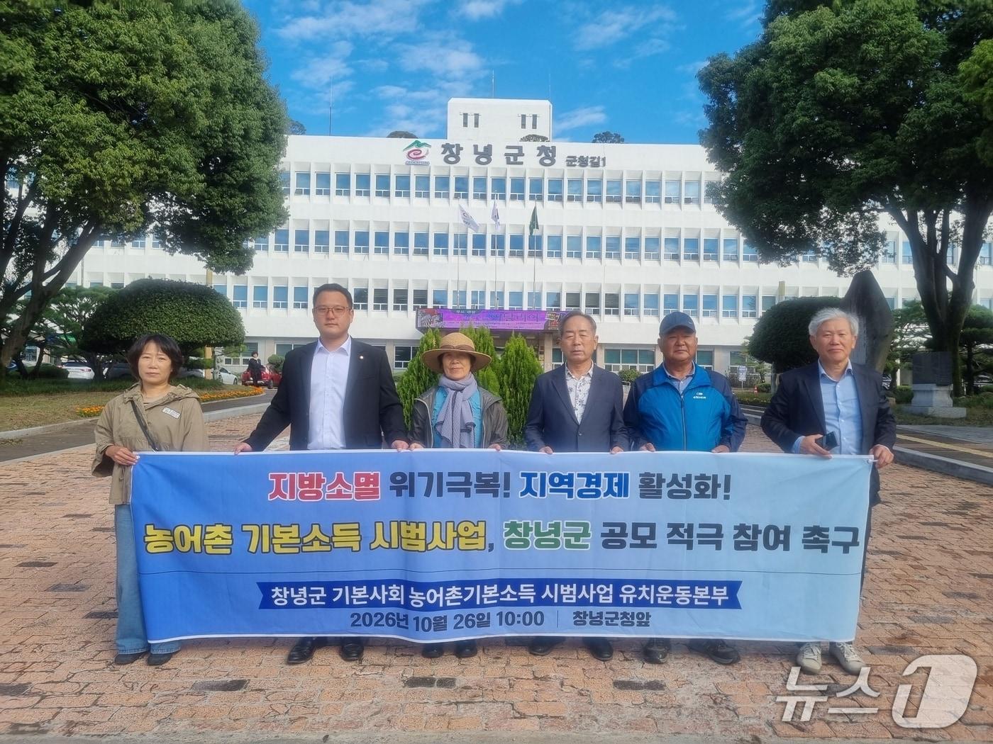 본문 이미지 - 창녕군 기본사회 농어촌 기본소득 시범사업 유치운동본부가 26일 군청 앞에서 기자회견을 열고 농어촌 기본소득 시범사업 추가 공모 유치를 촉구하고 있다. (유치운동본부 제공. 재판매 및 DB 금지)