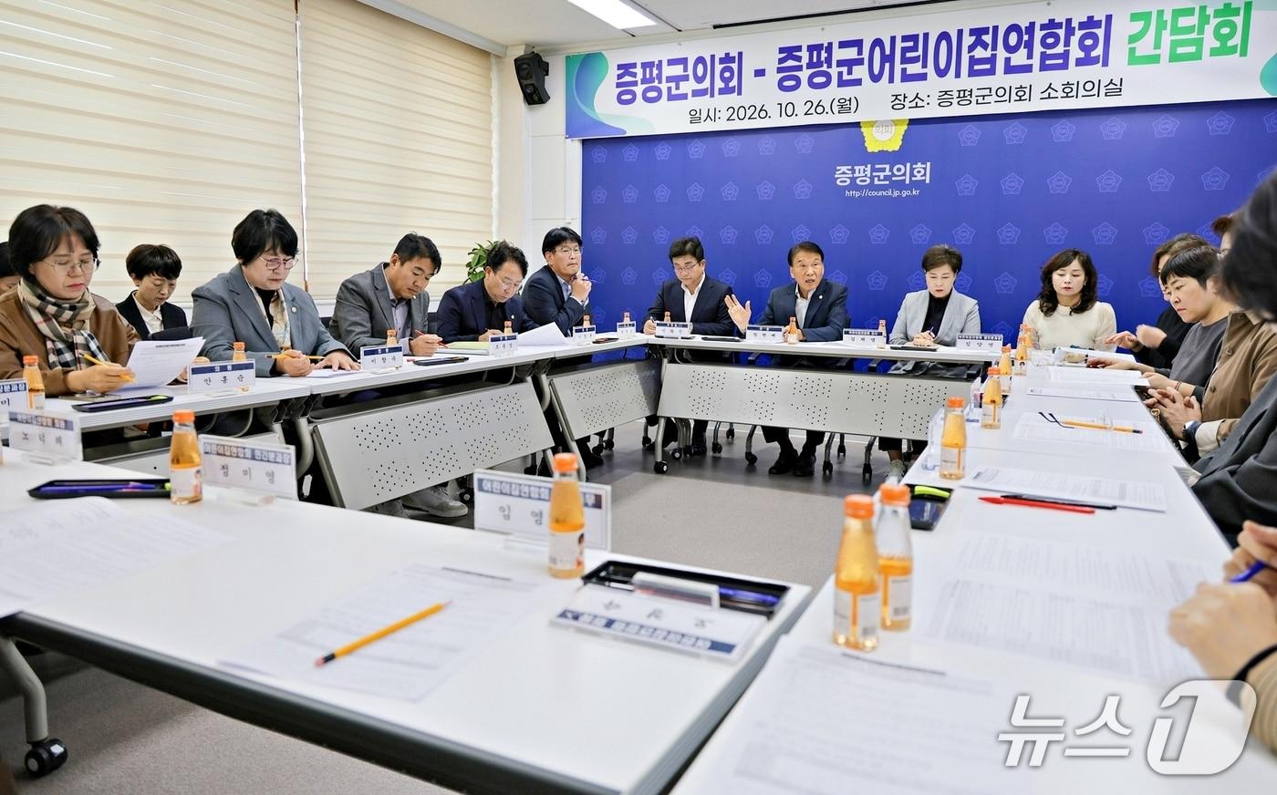 본문 이미지 - 증평군의회, 어린이집연합회 간담회.(증평군의회 제공. 재판매 및 DB 금지).2026.10.26/뉴스1