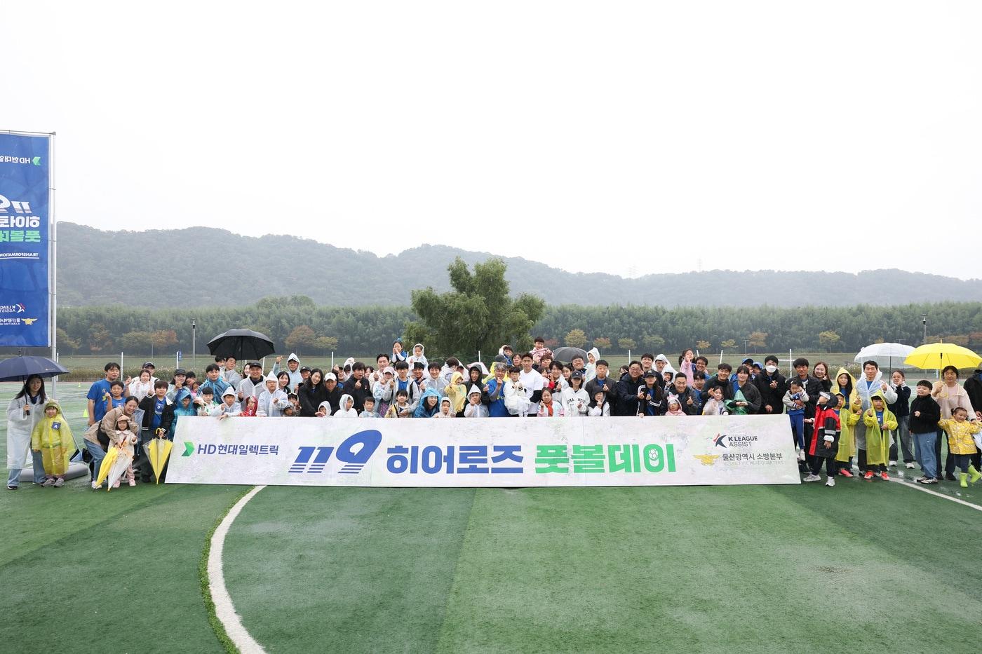본문 이미지 - 한국프로축구연맹이 119 히어로즈 풋볼 데이를 개최했다.(한국프로축구연맹 제공. 재판매 및 DB금지) 