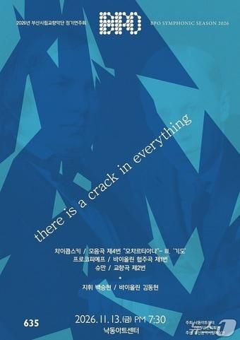 본문 이미지 - 부산시립교향악단 11월 정기연주회 포스터. (부산문화회관 제공. 재판매 및 DB 금지)