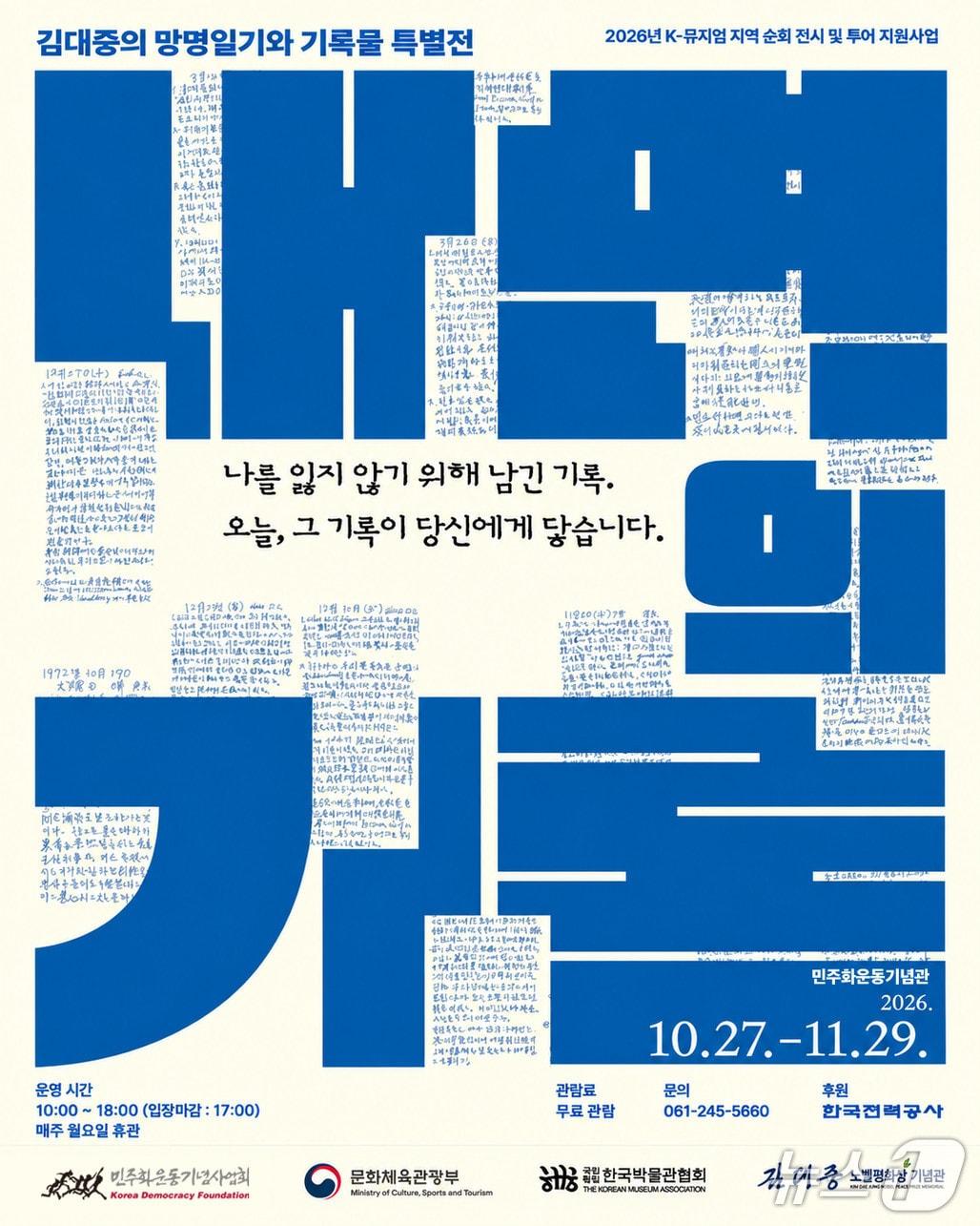 본문 이미지 - '내면의 기록' (김대중노벨평화상기념관 제공. 재판매 및 DB 금지) 2026.10.27/뉴스1