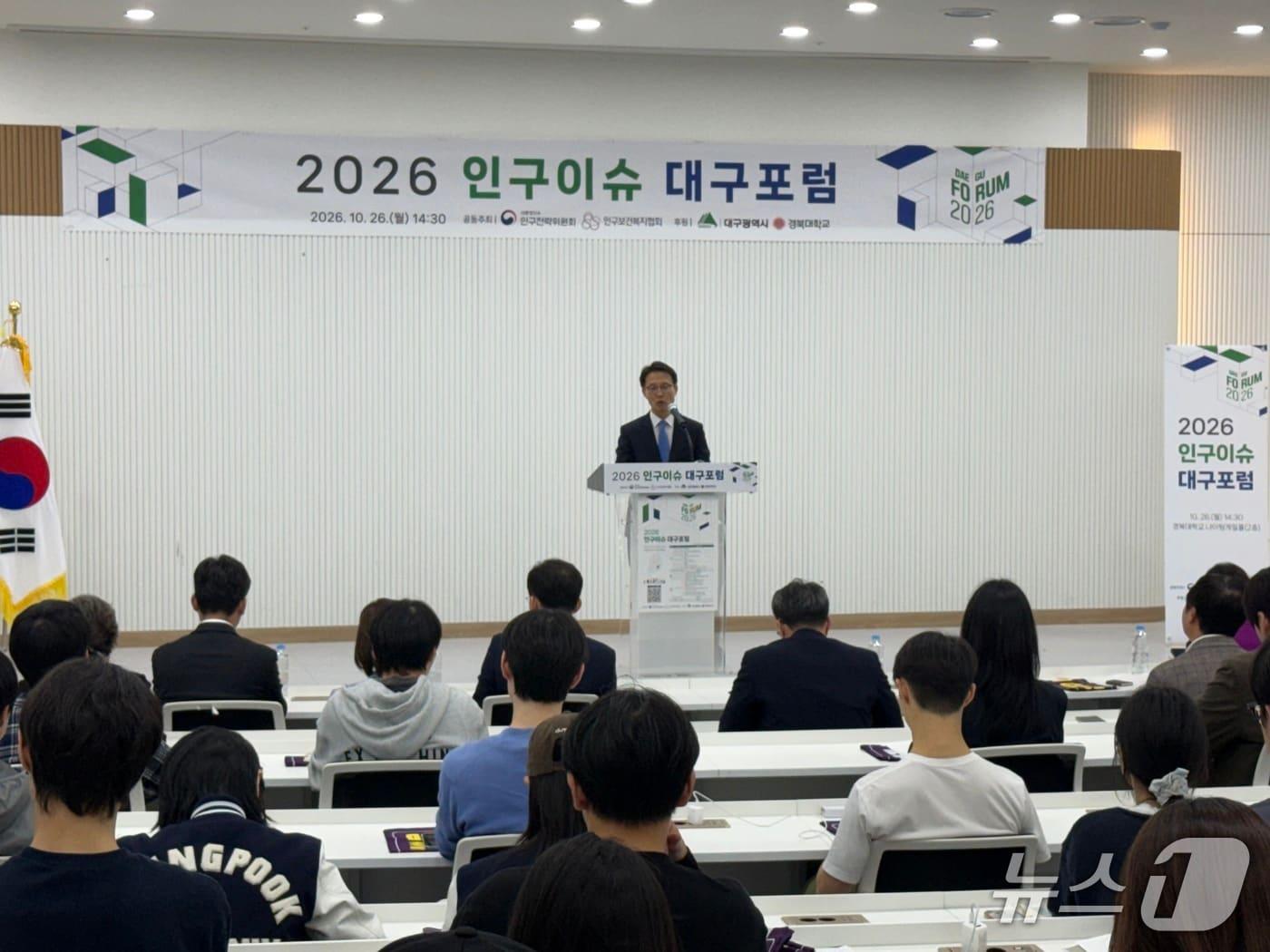 본문 이미지 - 26일 김진오 인구전략위원회 부위원장이 대구 경북대에서 열린 '2026 인구이슈 대구포럼'에서 발언하고 있다. (인구전략위원회 제공)