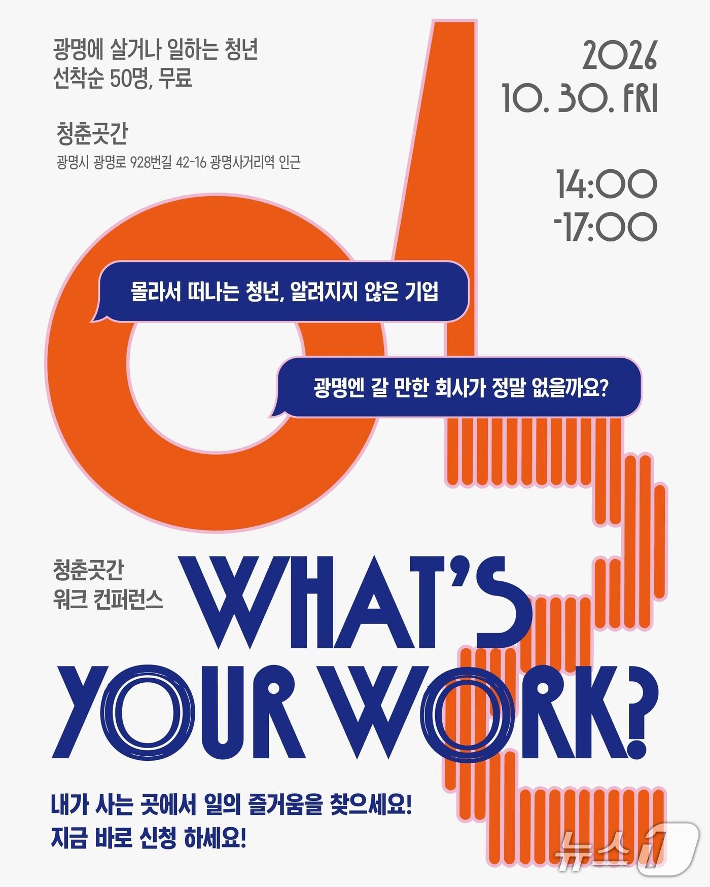 본문 이미지 - 기업온(On)광명 인사이트데이.(광명시 제공)