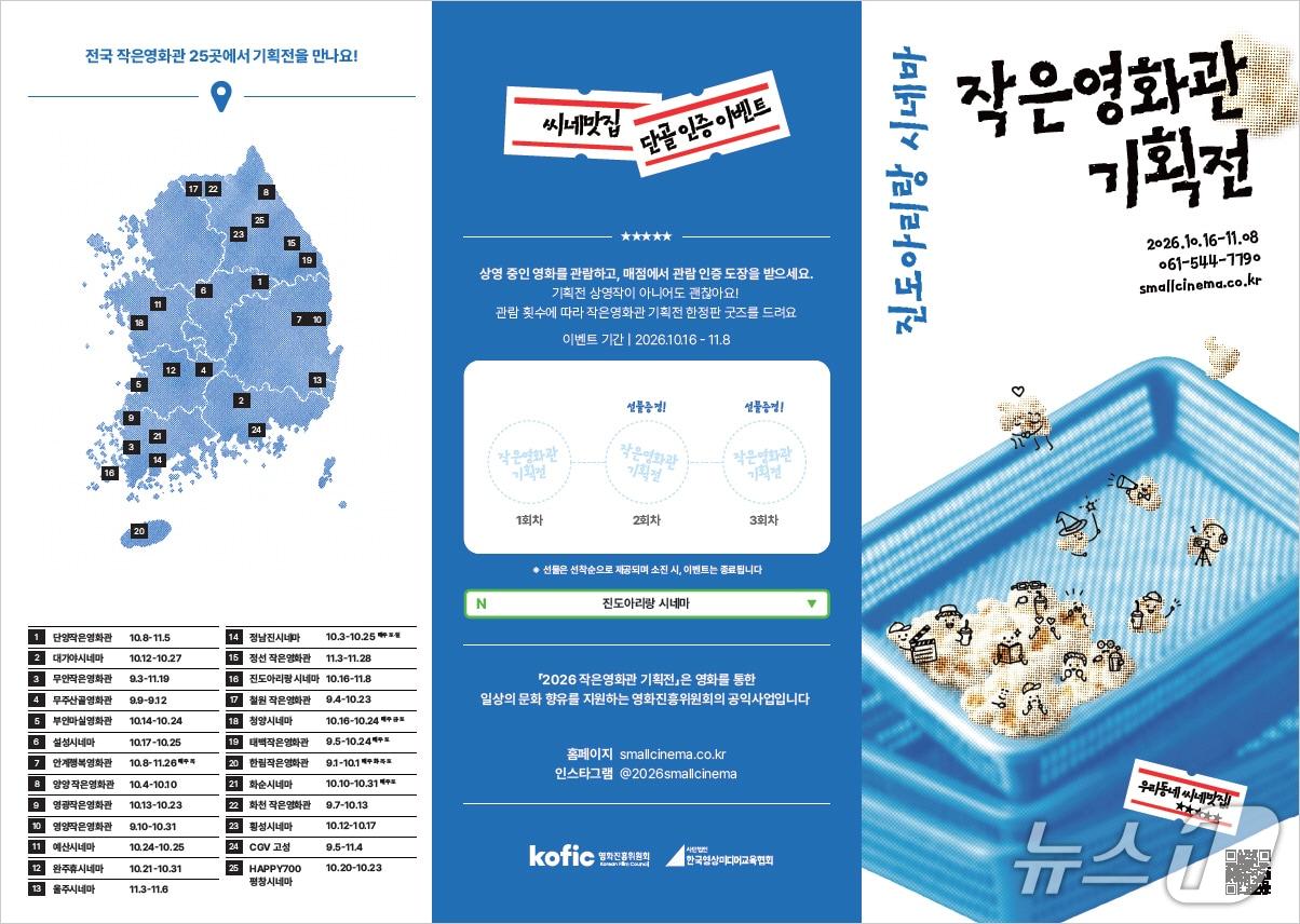 본문 이미지 - '2026 작은영화관 기획전'홍보 포스터(진도군 제공, 재판매  및 DB 금지)/뉴스1 