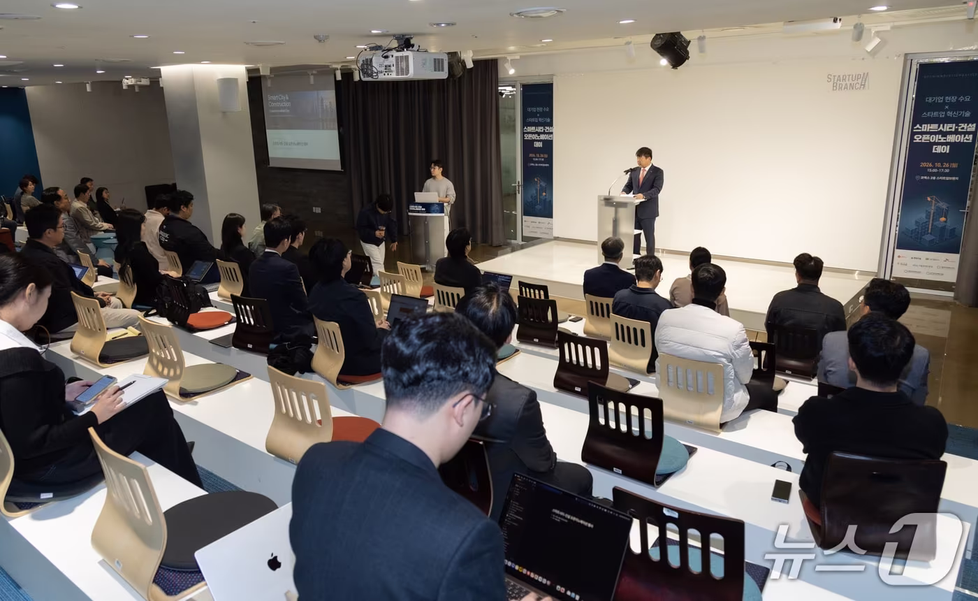본문 이미지 - 26일 서울시 강남구 삼성동 코엑스 스타트업브랜치에서 한국무역협회가 개최한 '스마트시티·건설 오픈이노베이션 데이'가 진행되고 있다.(한국무역협회 제공) 