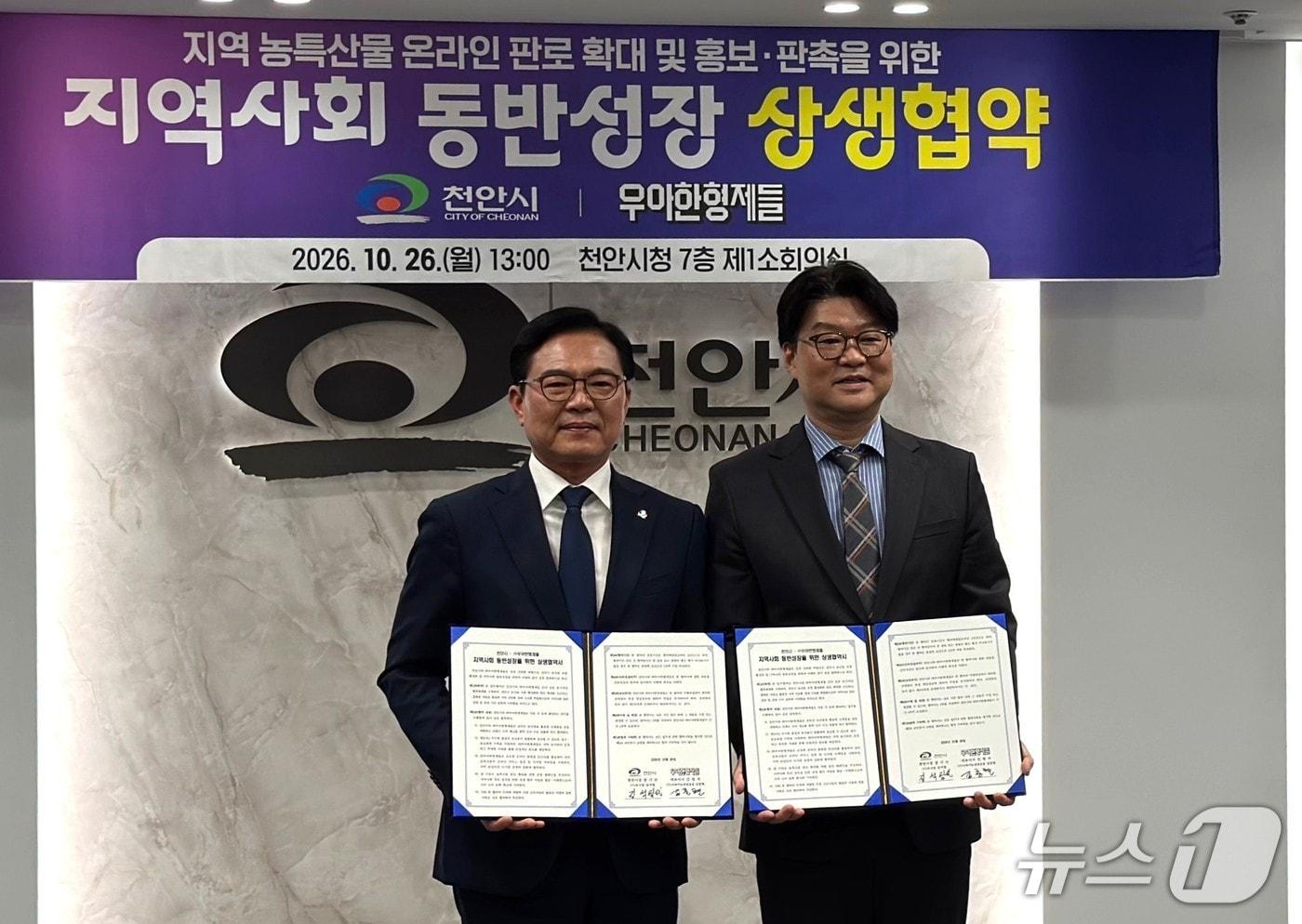 본문 이미지 - 지역 농특산물의 온라인 판로 확대 및 상생발전을 위한 업무협약.(천안시청 제공. 재판매 및 DB 금지)