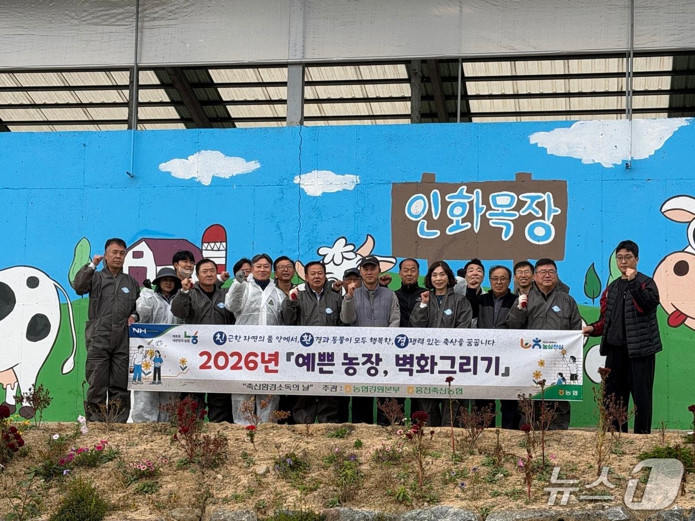 본문 이미지 - 강원농협은 26일 홍천의 한 축산농장에서 '축산환경 소독의 날' 행사의 일환으로 예쁜 농장 벽화그리기 및 환경정화 활동을 실시했다.(농협 강원본부 제공. 재판매 및 DB 금지)/뉴스1