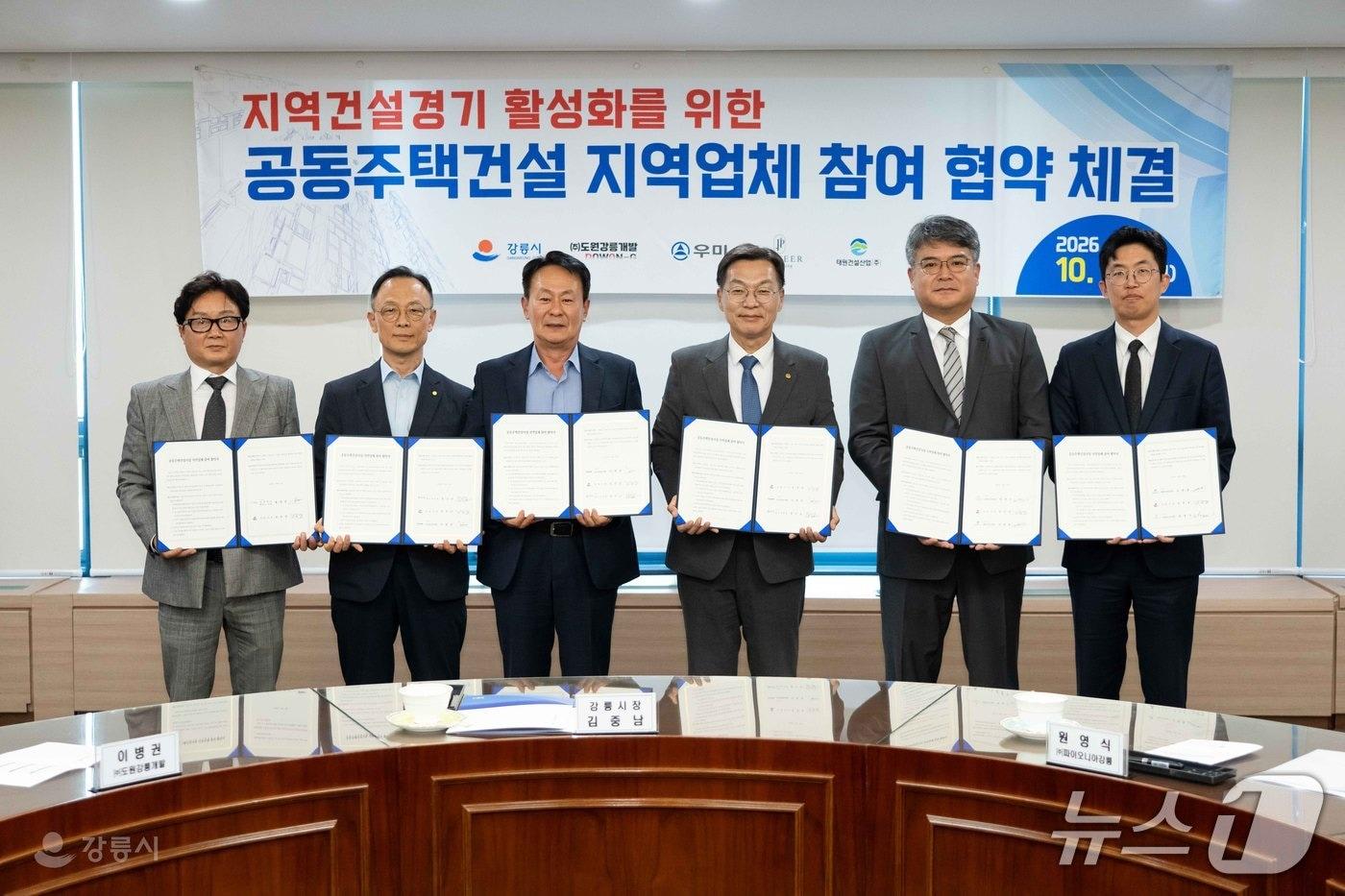 본문 이미지 - 강릉시 '공동주택 건설현장 지역건설업체 참여' 확대 협약.(강릉시 제공. 재판매 및 DB 금지) 2026.10.26/뉴스1