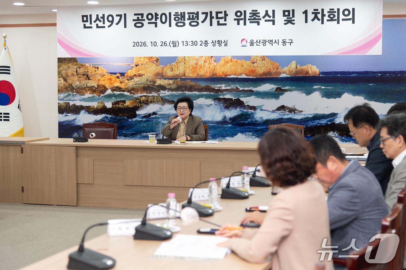 본문 이미지 - 울산 동구는 26일 2층 상황실에서 민선9기 공약이행평가단을 위촉식을 갖고 천기옥 동구청장(가운데)이 단원을 대상으로 위촉장 수여 및 회의를 주재하고 있다.(울산 동구 제공. 재판매 및 DB 금지)/뉴스1
