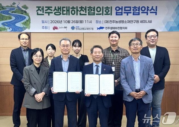 본문 이미지 - 전주농생명소재연구원이 26일 전주생태하천협의회와 ‘전주물꼬리풀의 연구 성과 활용 및 생태복원을 위한 업무협약’을 체결했다.(전주시 제공 재판매 및 DB 금지).