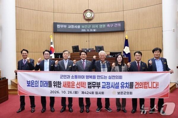 본문 이미지 - 26일 보은군의회 의원들이 교정시설 유치 건의문을 채택하고 있다.(보은군의회 제공. 재판매 및 DB 금지) 2026.10.26/뉴스1 