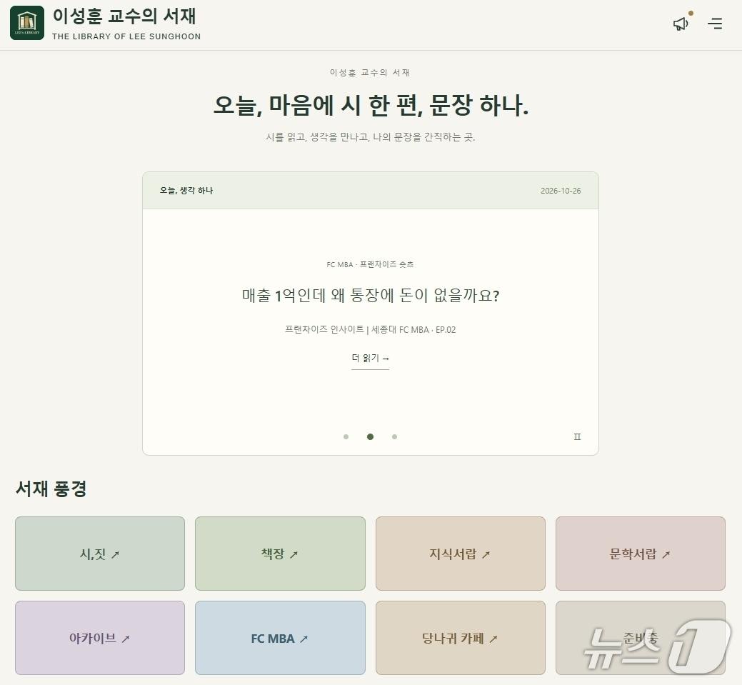 본문 이미지 - 세종대 이성훈 교수 '온라인 서재' 캡처(세종대 제공)
