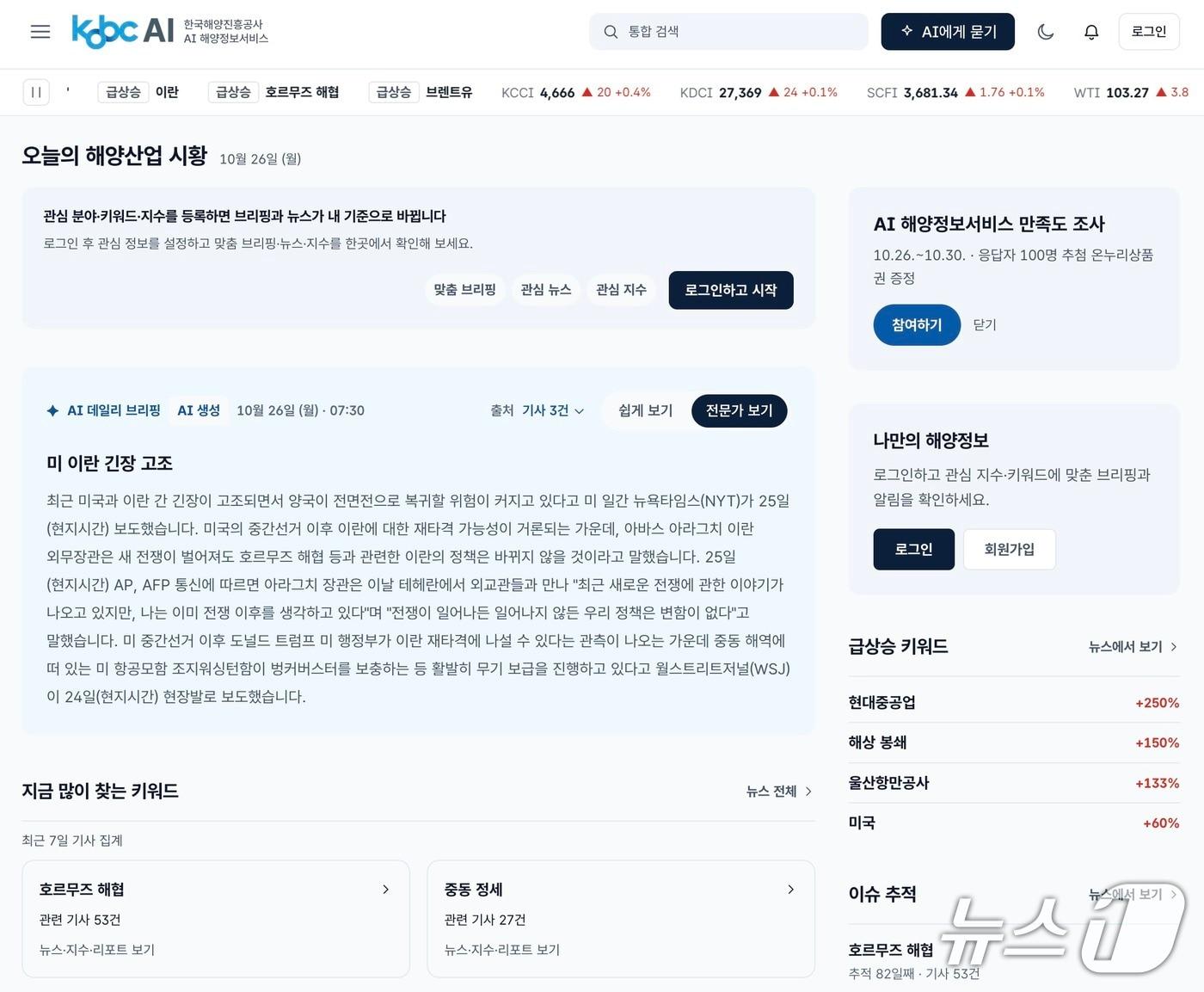 본문 이미지 - 한국해양진흥공사 AI 정보 서비스 화면 (홈페이지 화면 캡처. 재판매 및 DB 금지)