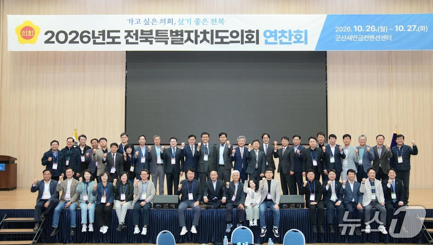 본문 이미지 - 26일 전북도의회가 군산에서 연찬화를 갖고 있다.(의회 제공, 재판매 및 DB 금지)2026.10.26/뉴스1