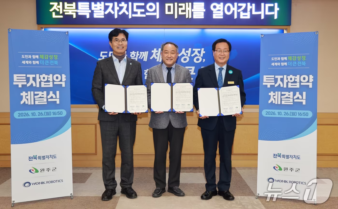 본문 이미지 -  26일 전북도청에서 로봇 전문기업 ㈜원익로보틱스 투자협약식이 개최된 가운데 이원택 도지사(왼쪽)와 유희태 완주군수(오른쪽), 김대현 ㈜원익로보틱스 대표이사 등 참석자들이 기념 촬영을 하고 있다.(전북도 제공. 재판매 및 DB 금지)/뉴스1