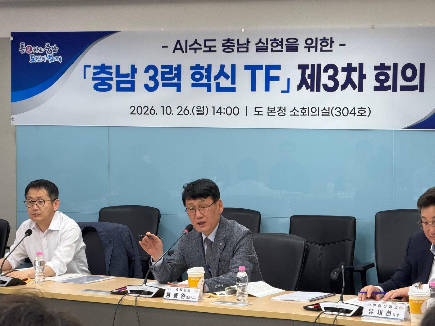 본문 이미지 - '충남 3력 혁신 전담 조직'(TF) 3차 회의 진행 모습.(도 제공. 재판매 및 DB 금지)/뉴스1