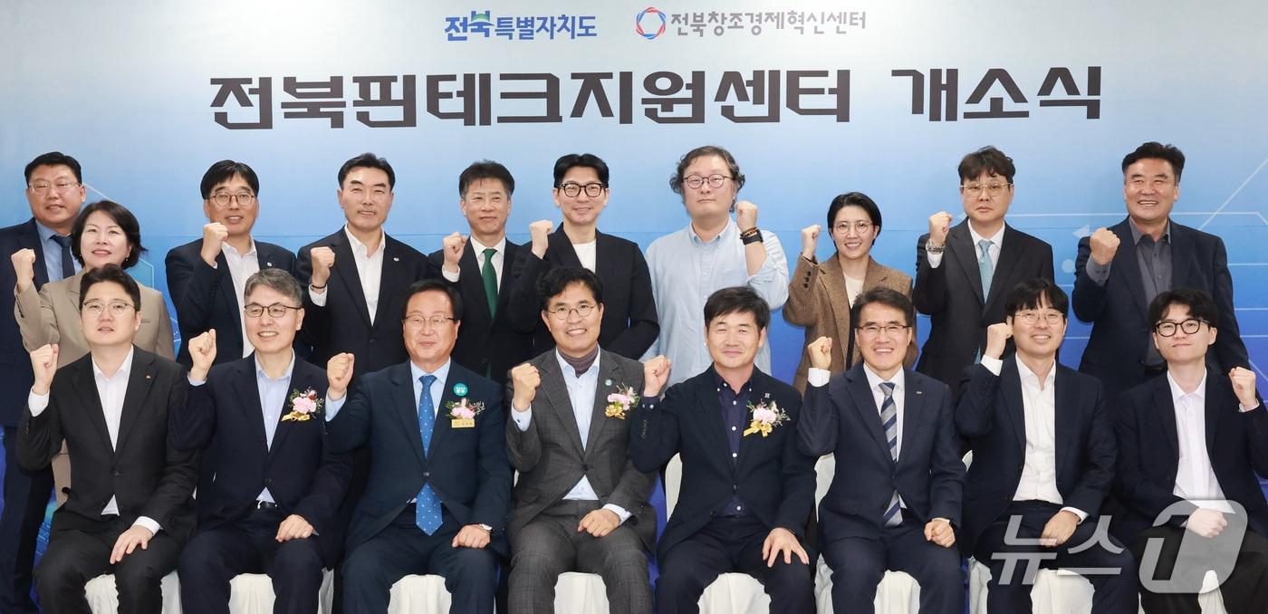 본문 이미지 -  26일 전북 전주시 전북테크비즈센터에서 전북핀테크지원센터 개소식이 개최된 가운데 이원택 전북지사와 유희태 완주군수 등 관계자들이 기념 촬영을 하고 있다.(전북도 제공. 재판매 및 DB 금지)/뉴스1