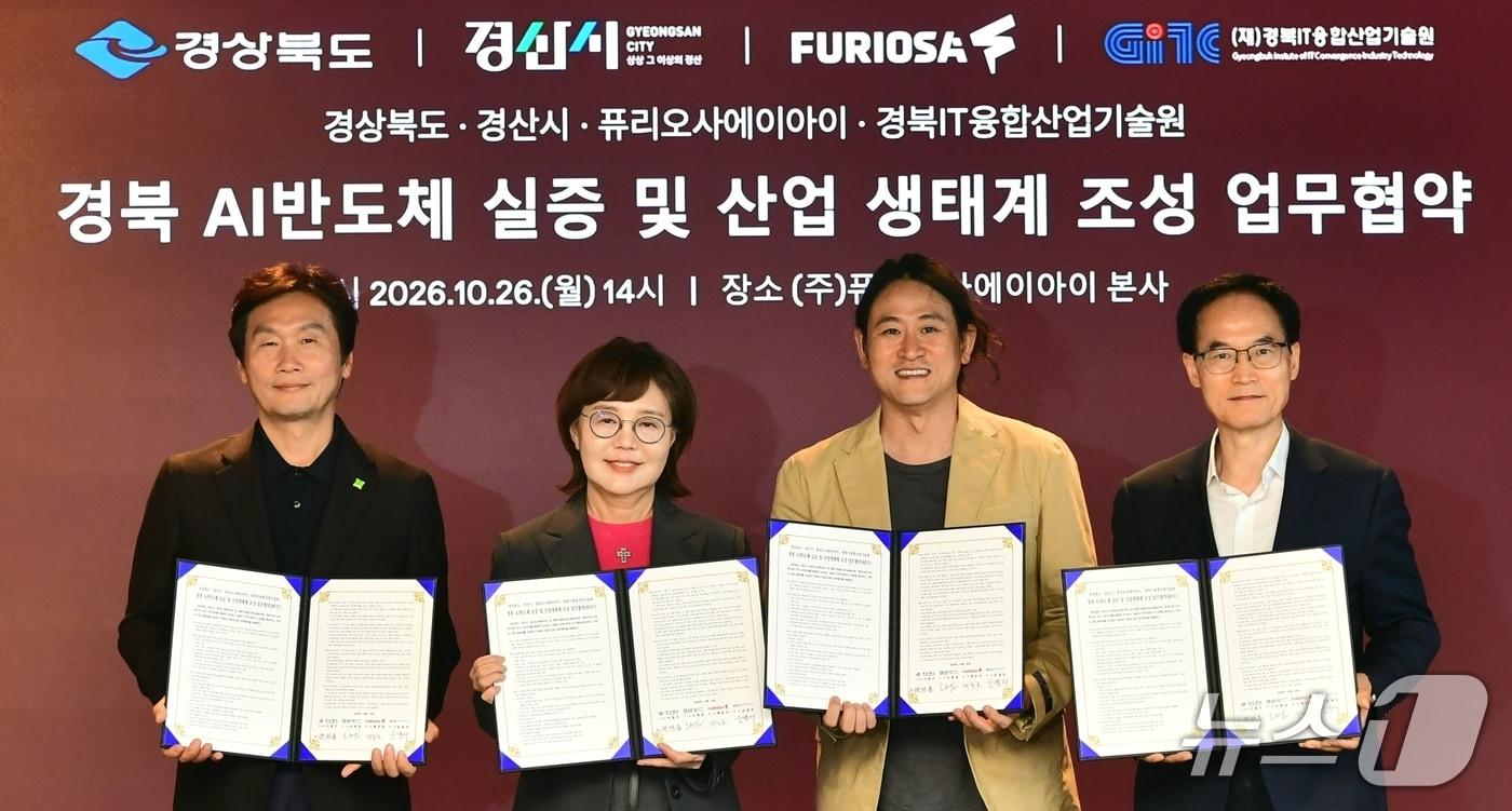 본문 이미지 - 조현일 경산시장이 26일 퓨리오사 AI 등과 '국산 AI반도체 실증' 업무협약을 체결한 뒤 기념사진을 찍고 있다. (경산시 제공. 재판매 및 DB 금지)/뉴스1