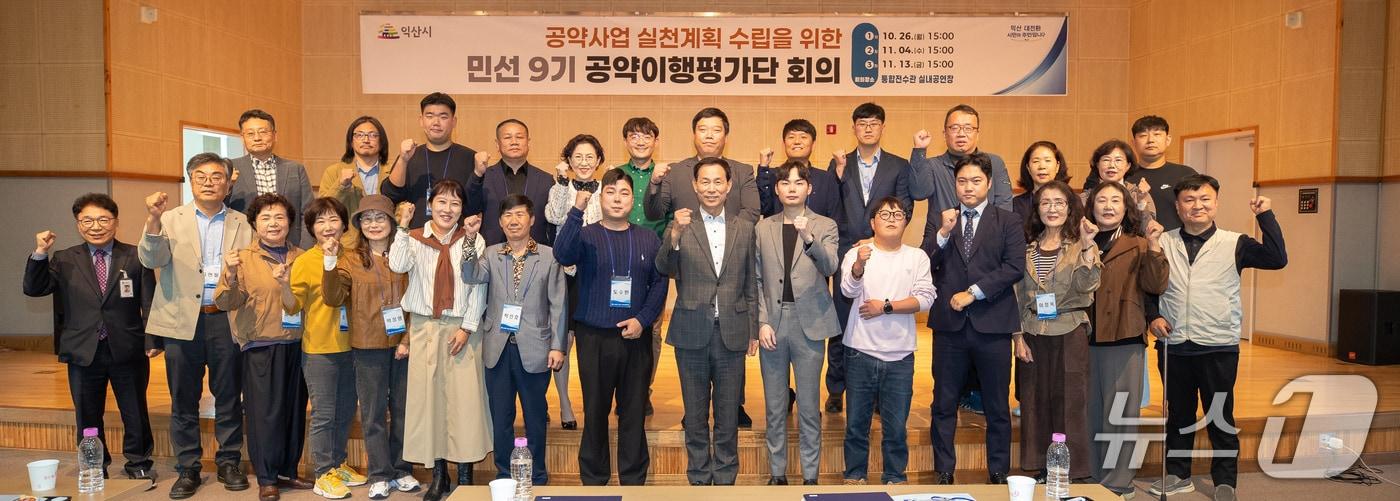 본문 이미지 - 전북 익산시가 26일 시민들로 구성된 '민선 9기 익산시 공약이행평가단 1차 회의'를 개최했다.(익산시 제공. 재판매 및 DB 금지)