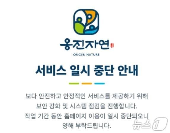 본문 이미지 - (옹진자연 누리집 갈무리)/뉴스1