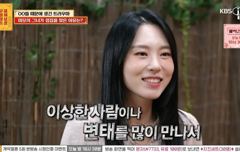 본문 이미지 - KBS Joy '무엇이든 물어보살' 화면 캡처