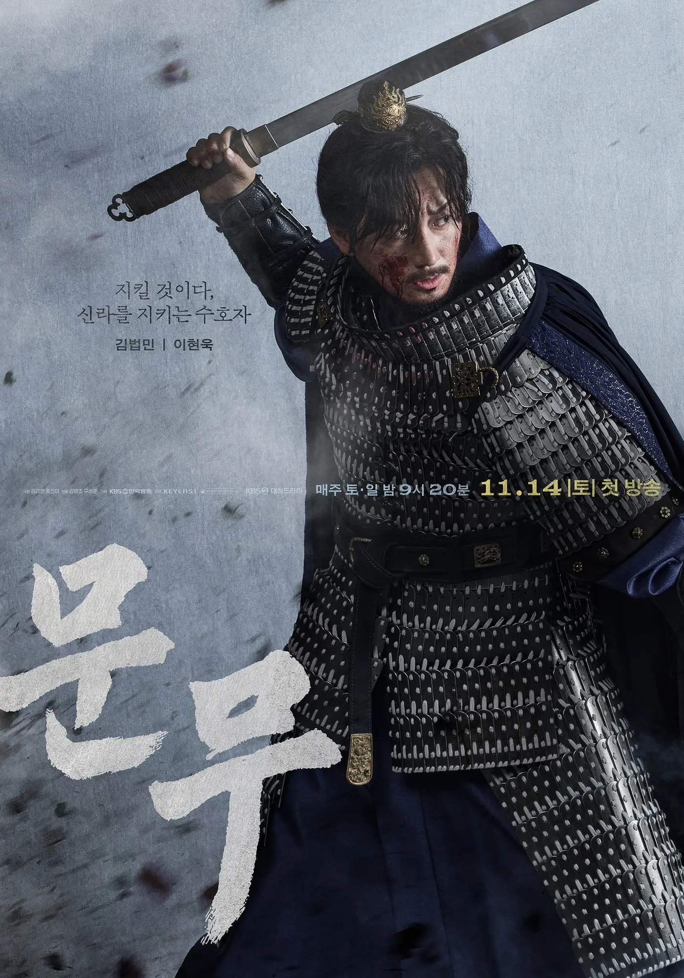 본문 이미지 - KBS 2TV '문무' 포스터