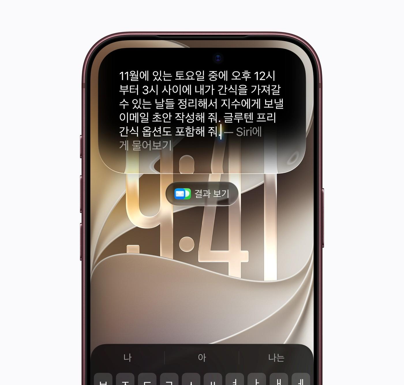 본문 이미지 - 애플은 전날 iOS 27.2 등 소프트웨어 업데이트를 통해 차세대 AI 비서 '시리 AI'의 한국어 서비스를 출시했다.(애플 홈페이지 갈무리)