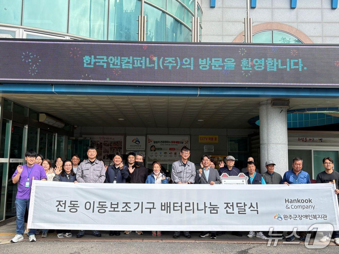 본문 이미지 - 한국앤컴퍼니는 지난 26일 대전 한밭장애인자립생활센터와 전북 완주군장애인복지관에서 '전동이동보조기기 배터리 나눔' 기증식을 열고 지역 장애인 지원기관 3곳에 배터리 총 300개를 전달했다. 사진은 전달식 행사장. (한국앤컴퍼니 제공) 