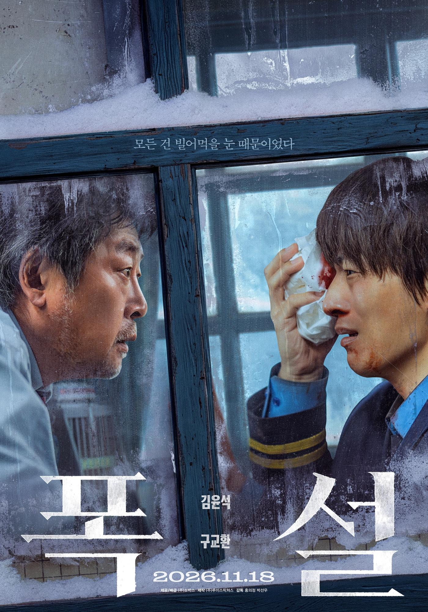 본문 이미지 - '폭설' 포스터