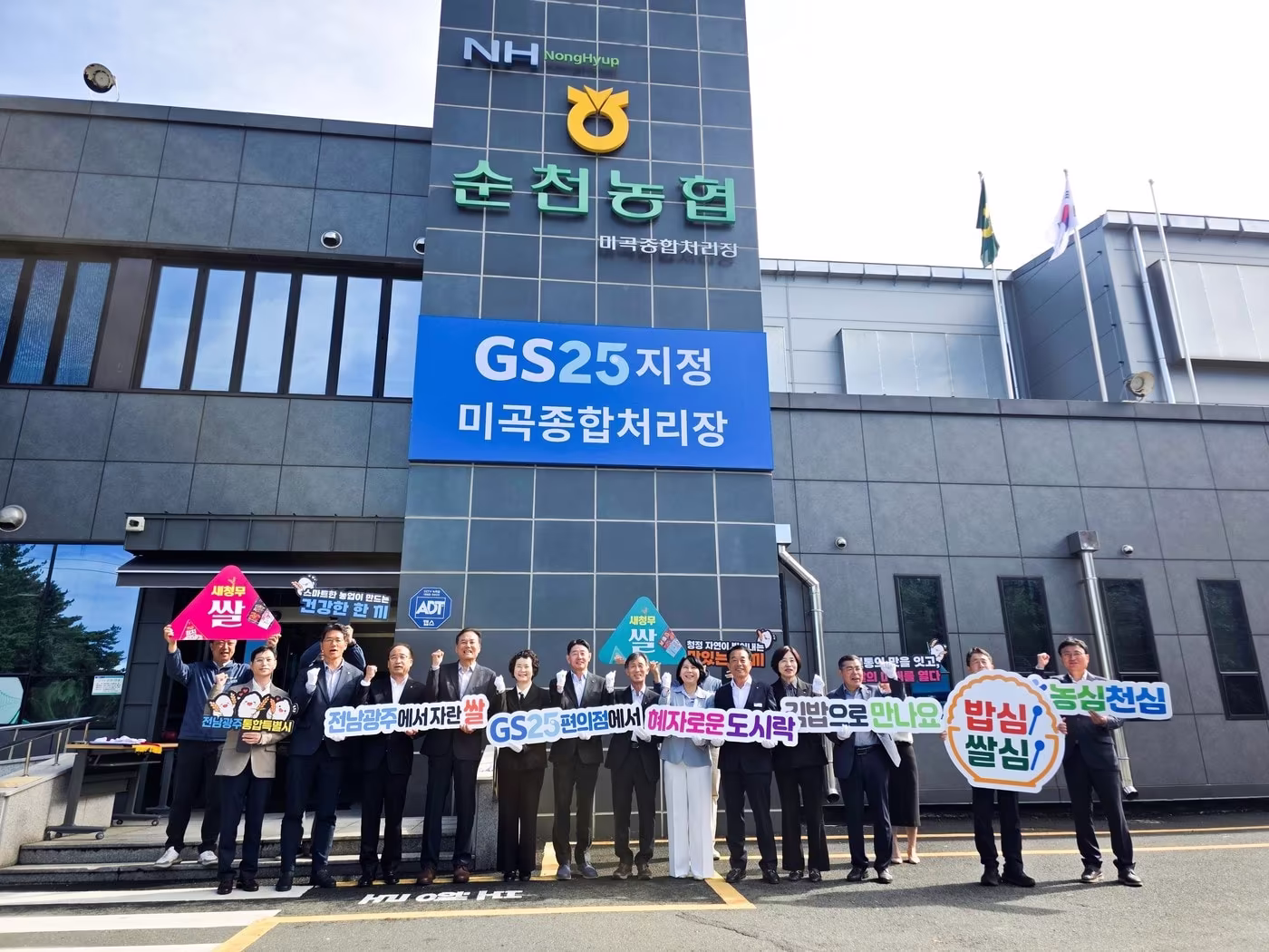 본문 이미지 - GS25 지정 미곡종합처리장’ 현판식을 마치고, 참석자들이 기념사진을 찍고 있다.(GS리테일 제공)