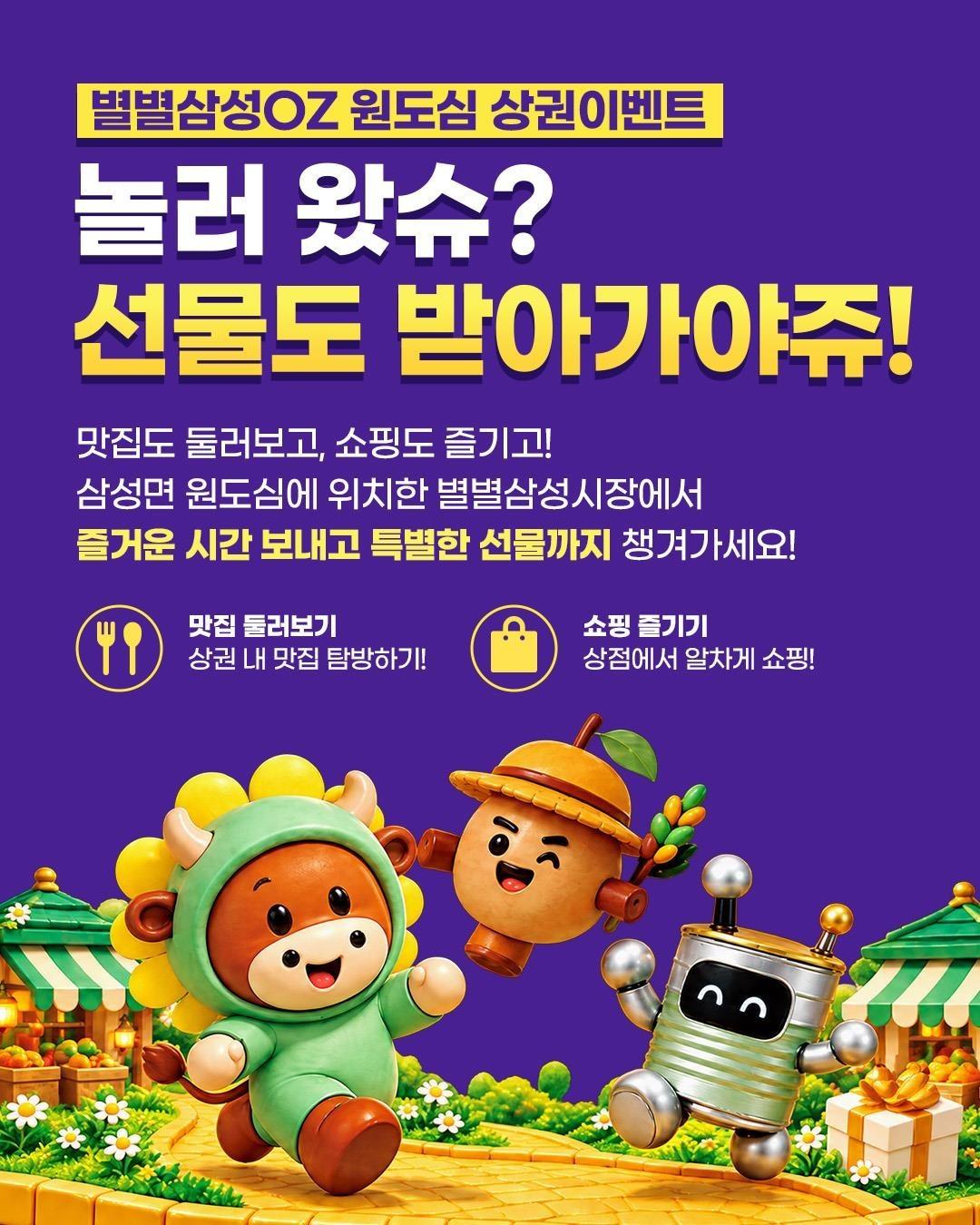본문 이미지 - 음성군 삼성면 원도심 상권 이벤트 홍보물.(음성군 제공. 재판매 및 DB 금지) 2026.10.27/뉴스1