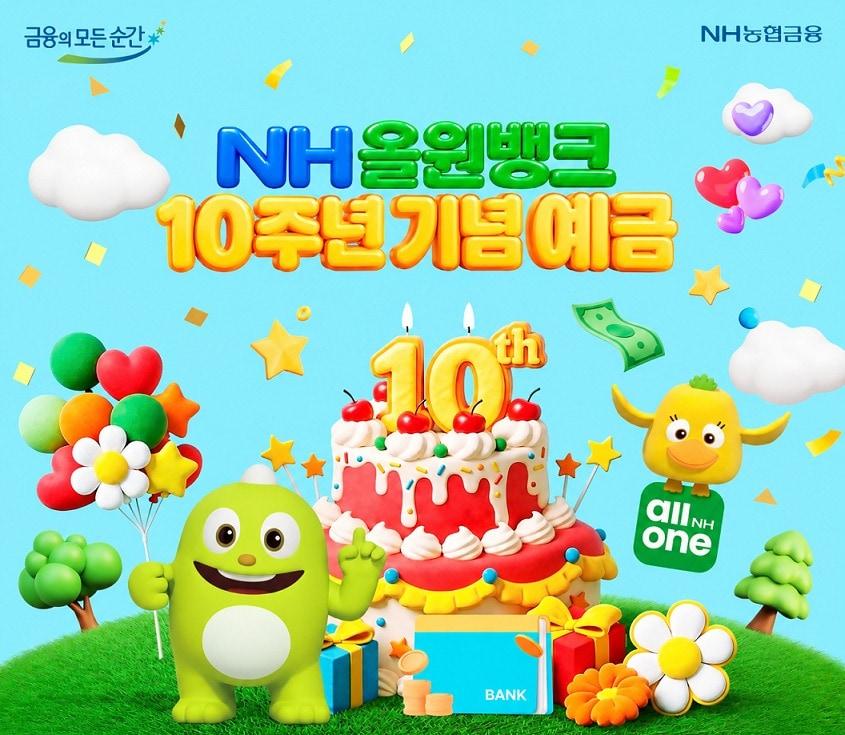 본문 이미지 - (NH농협은행 제공).