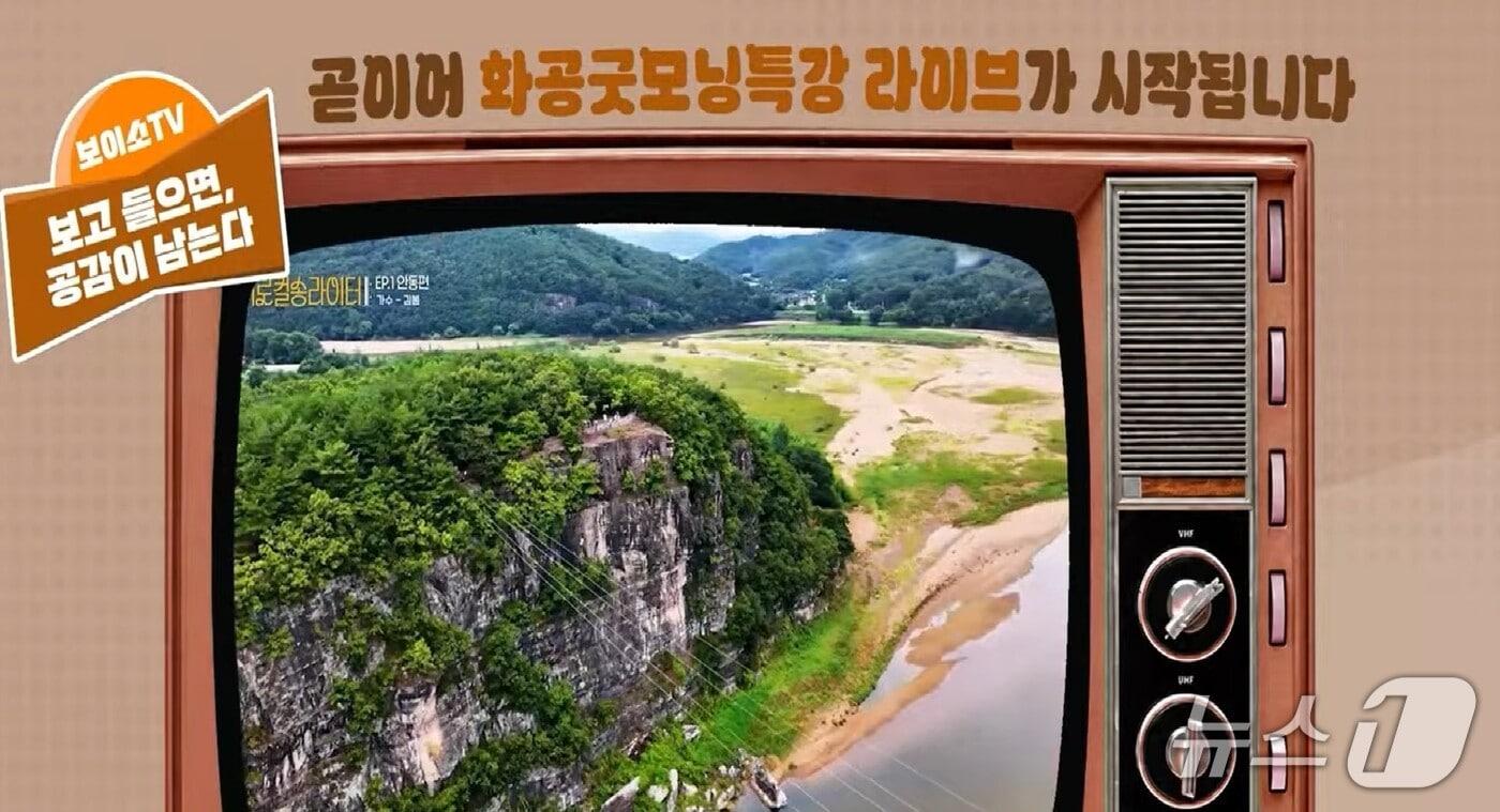 본문 이미지 - 경북도는 27일 ‘2026 대한민국 SNS 대상’ 광역지자체 부문 대상을 받아 4년 연속 수상했다.사진은 경북 ‘보이소TV’화면(경북도 제공. 재판매 및 DB 금지) ⓒ 뉴스1 김대벽 기자