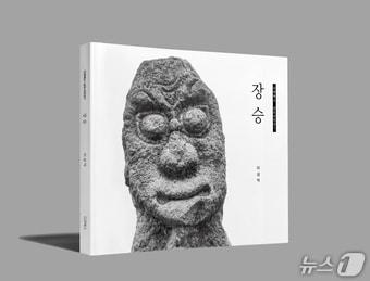 본문 이미지 - 이상덕 작 '장승' ⓒ 뉴스1