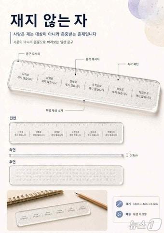 본문 이미지 - 굿즈 디자인 분야 최우수상을 수상한 '재지 않는 자'. (국가인권위원회 제공)