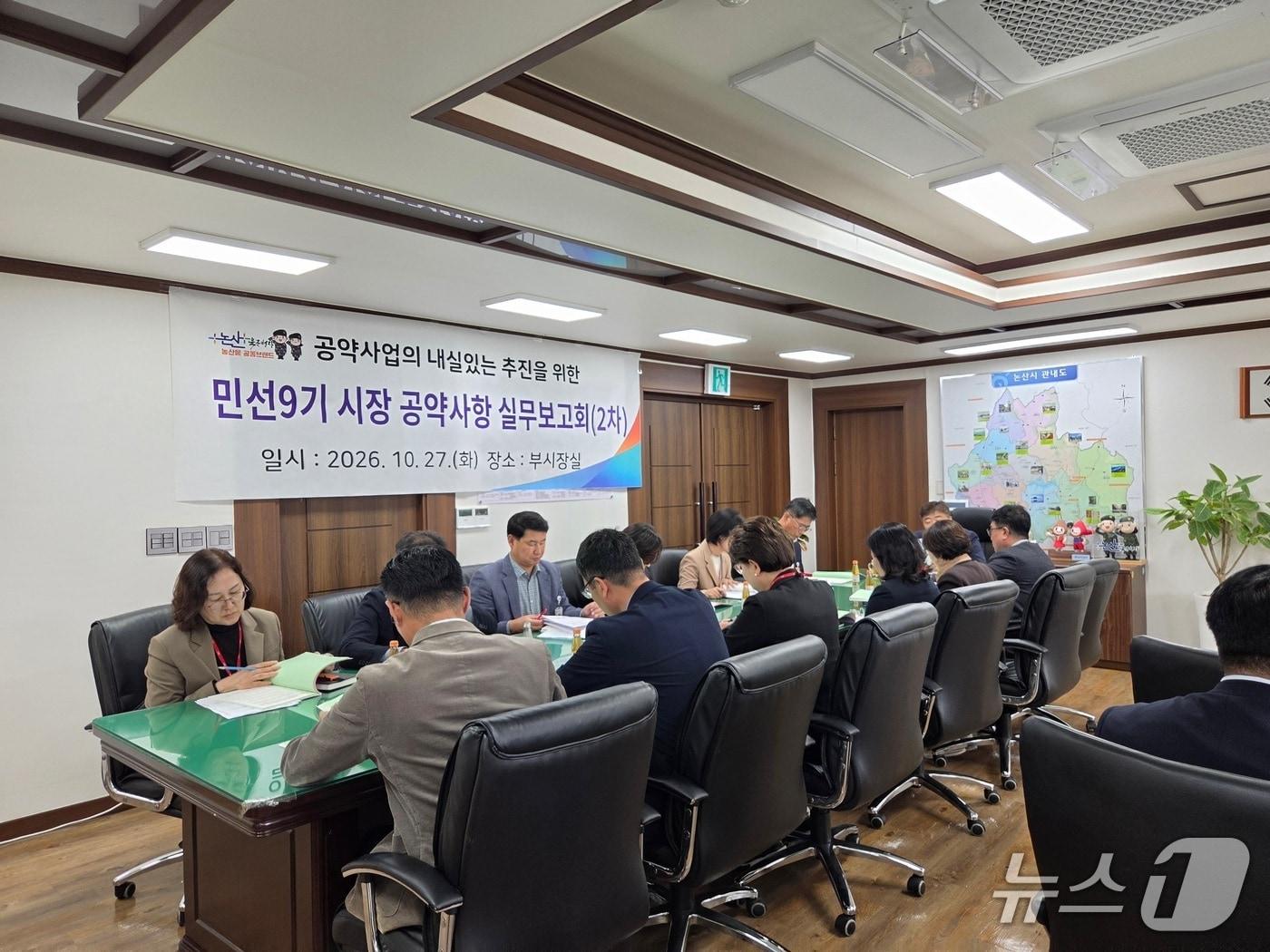 본문 이미지 - 논산시는 27일 김종수 부시장 주재로 '민선 9기 시장 공약사항 실무보고회(2차)'를 열고 공약별 실행계획을 집중적으로 점검했다. (논산시 제공. 재판매 및 DB금지) /뉴스1 
